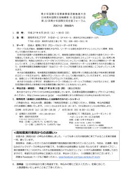 高知県実行委員からのお願い> - 日本青年国際交流機構（IYEO）