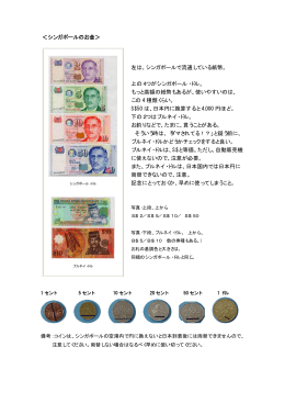 シンガポールの通貨