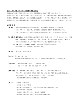 第53代ミス駒子コンテスト開催の概要と目的 応 募 要 項