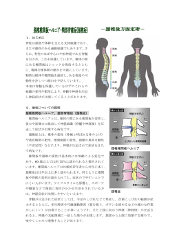 頚椎後方固定術