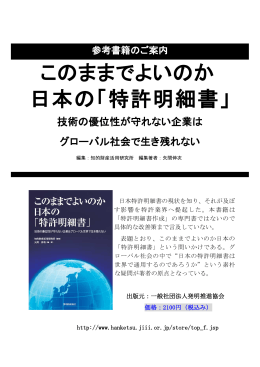 このままでよいのか日本の「特許明細書」（PDF