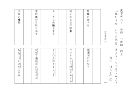 漢字テスト 小4 1学期 4月① 「白いぼうし」