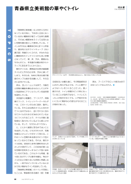 青森県立美術館の華やぐトイレ