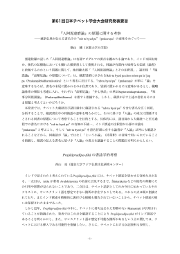 第61回日本チベット学会大会研究発表要旨
