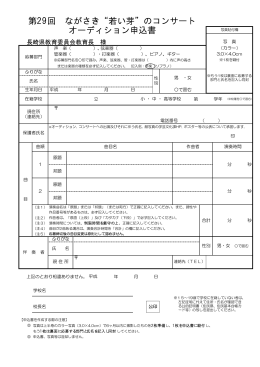 オーディション申込書［PDFファイル／18KB］