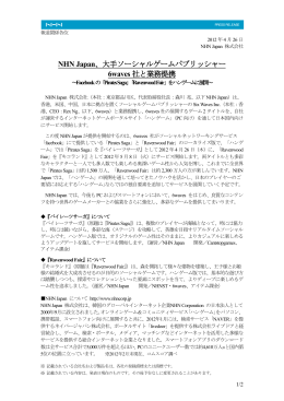 NHN Japan、大手ソーシャルゲームパブリッシャー 6waves 社と