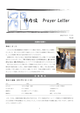 陣内俊 Prayer Letter - karashi.net 声なき者の友の輪