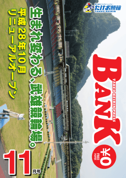 たけお競輪BANK11月号 PDF版