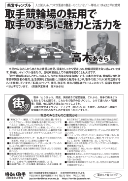 競輪場問題-表面 - 日本共産党取手市委員会