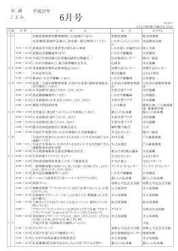 市政こよみ6月号（PDF形式 292.9KB）