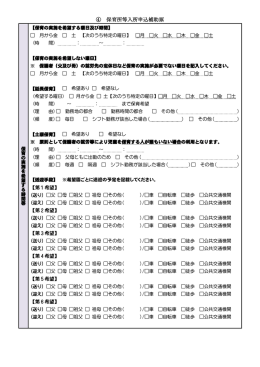 保育所等入所申込補助票 （PDF 264.0KB）