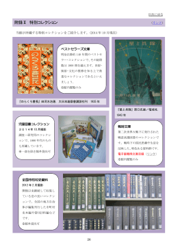 附録Ⅱ 特別コレクション - 神奈川県立の図書館ホームページへ