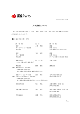 人事異動について( PDF/78KB)