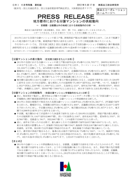 PDF：144KB - 長谷工コーポレーション