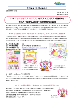 3DS『ちゃおイラストクラブ』イラストコンテスト開催決定