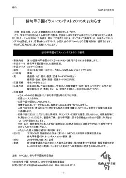 俳句甲子園イラストコンテスト2015のお知らせ
