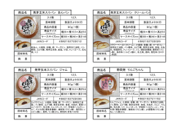パン商品カタログ(包あん,角パン）：PDF:334KB（2015/04/23現在）