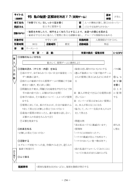 95 私の秘密・正解はだれだ！？