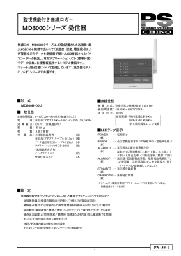監視機能付き無線ロガーMD8000シリーズ受信器 ｜ 株式会社チノー
