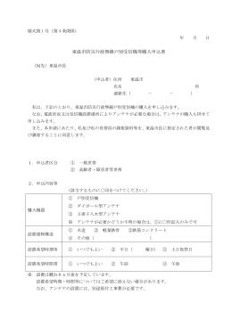 戸別受信機購入申込書（PDF形式）