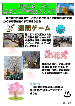 温泉の素 3月は熊本県の平山温泉の 素(硫黄)で温まっていただき ました