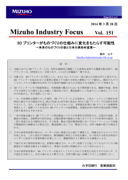 未来のものづくりの姿と日本の素形材産業
