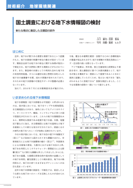 FF2015 国土調査における地下水情報図の検討