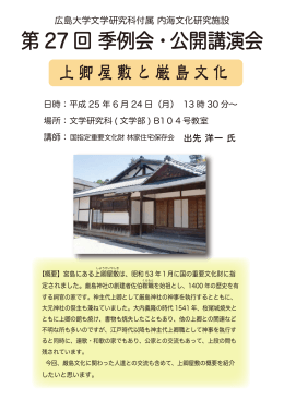 上卿屋敷と厳島文化