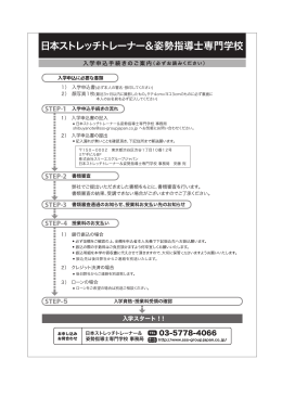 日本ストレッチトレーナー＆姿勢指導士専門学校