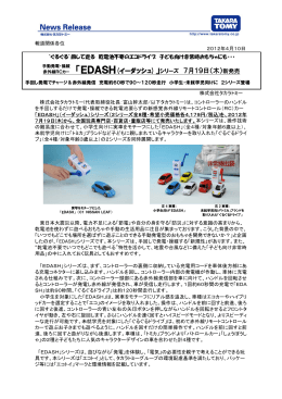 手動発電・操縦赤外線リモートコントロールカー「EDASH