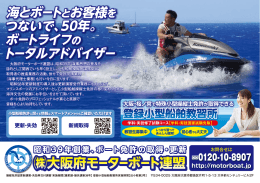 大阪府モーターボート連盟 大阪府モーターボート連盟 海とボートとお客様