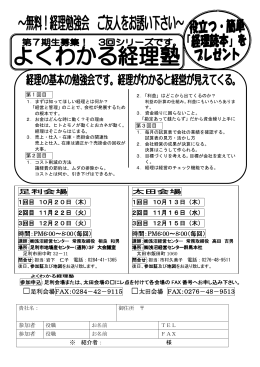足利会場FAX：0284－42－9115 太田会場 FAX