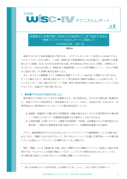 日本版WISC-IVテクニカルレポート #4