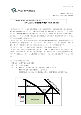 アールリエット浦和常盤 A 棟 - 株式会社ジェイアール東日本都市開発