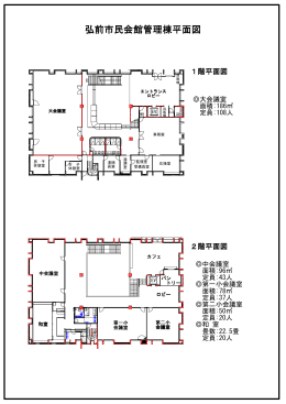 弘前市民会館管理棟平面図