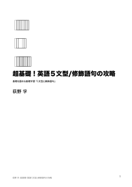 超基礎！英語5文型/修飾語句の攻略