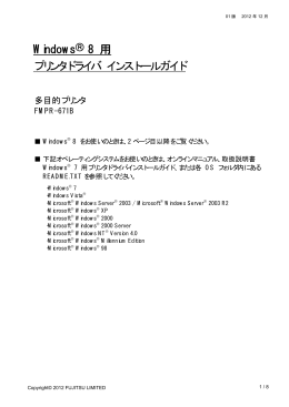 Windows 8 プリンタドライバインストールガイド