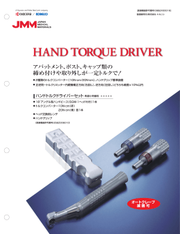 HAND TORQUE DRIVER