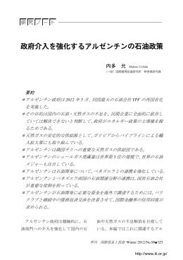 政府介入を強化するアルゼンチンの石油政策