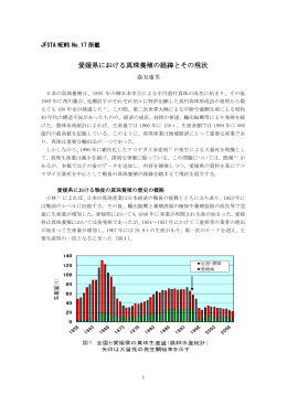 愛媛県における真珠養殖の経緯とその現状