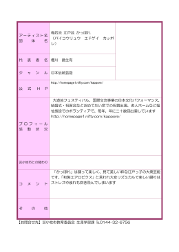 梅后流江戸芸 かっぽれ