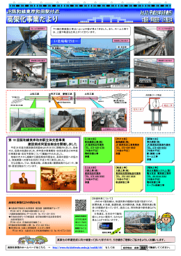東岸和田駅付近高架化事業だよりVol．32(平成26年9月） [PDFファイル