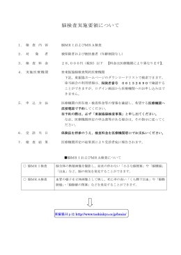 東振協・脳検査（PDF）