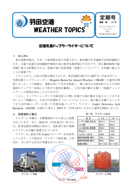 羽田空港WEATHER TOPICS第12号発行(pdfファイル)