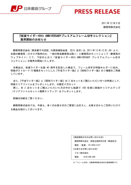 『仮面ライダー40th ANNIVERSARYプレミアムフレーム切手コレクション