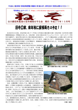 旧寺口家、来年秋に屋根葺きの予定！！