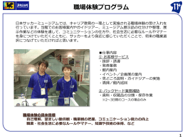 職場体験プログラム - 日本サッカー協会