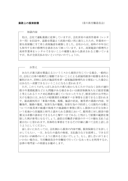 業務上の損害賠償 （香川県労働委員会） 私は、会社で運転業務に従事し