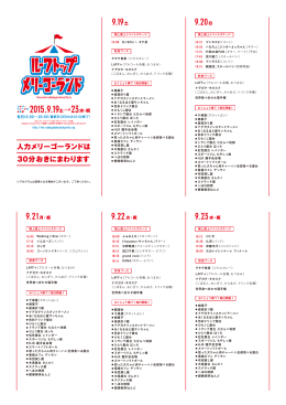 16:00 極上屋上イベントステージ DJ SOU ＋ オタ芸 タキタ食堂 （ジビエ