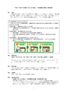 日本シェイクアウト提唱会議が，地震発生時に身を守るために